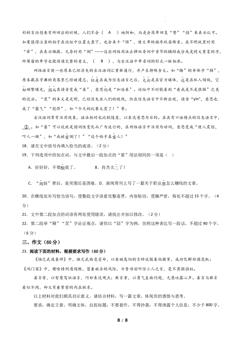 高一语文期中模拟卷01（考试版A4）（测试范围：必修上册第1~4单元）（全国通用）_2025年11月高一试卷_2511012025-2026学年高一语文上学期期中模拟卷