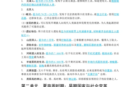 2026中考历史高频核心考点速记（打印版）_中考历史资料合集