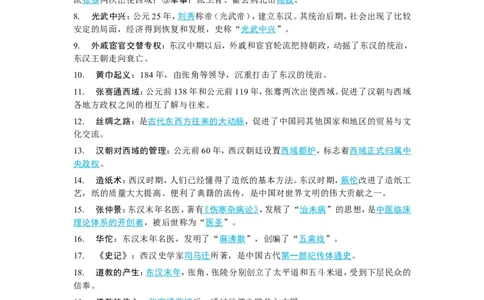 2026中考历史高频核心考点速记（打印版）_中考历史资料合集