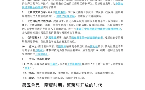 2026中考历史高频核心考点速记（打印版）_中考历史资料合集
