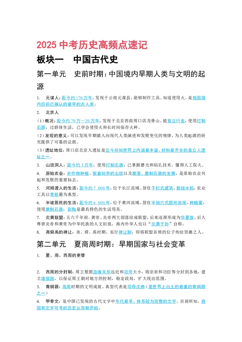 2026中考历史高频核心考点速记（打印版）_中考历史资料合集