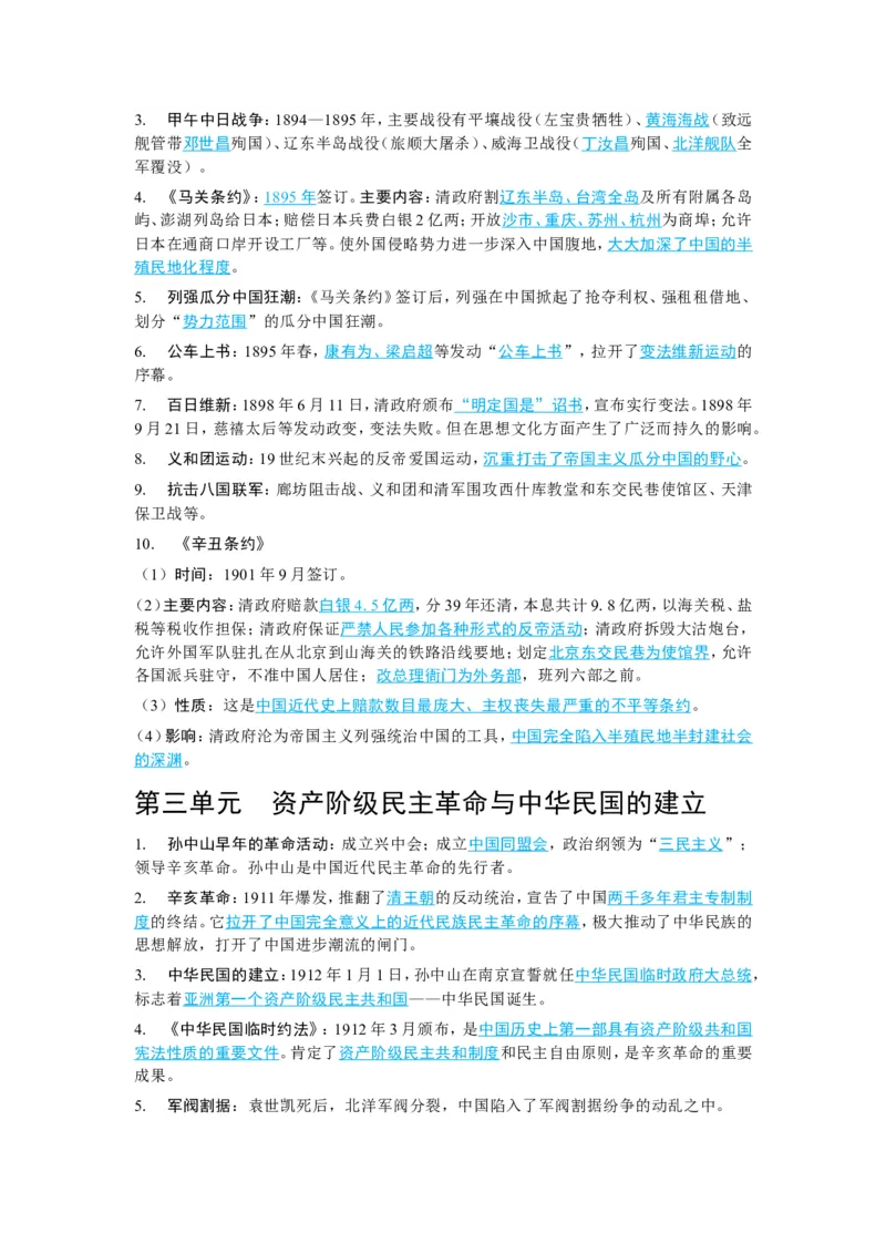 2026中考历史高频核心考点速记（打印版）_中考历史资料合集