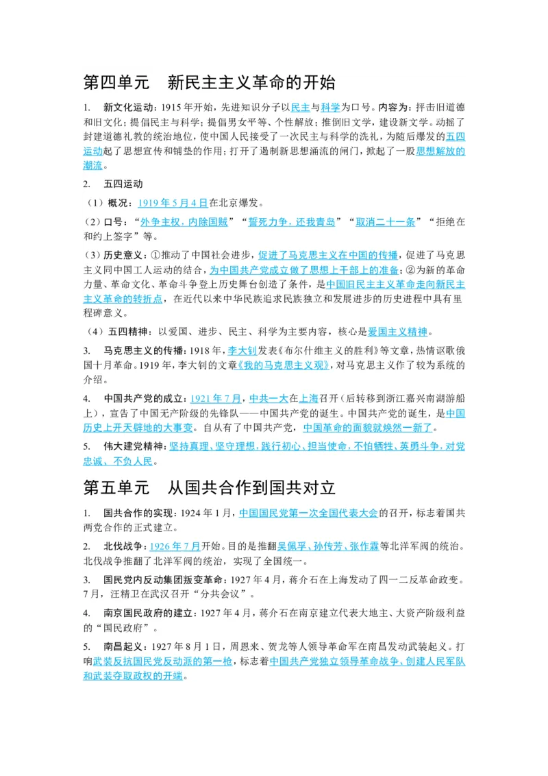 2026中考历史高频核心考点速记（打印版）_中考历史资料合集