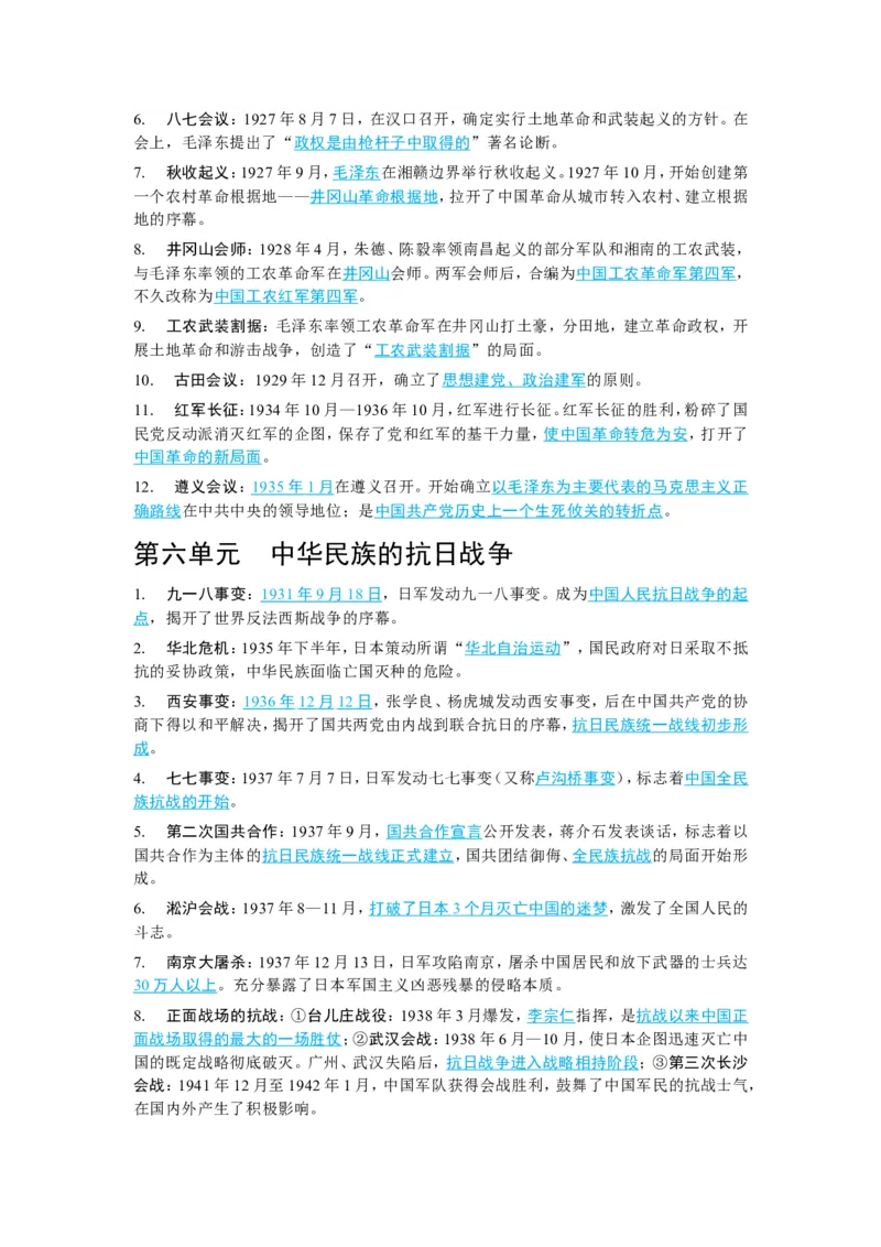 2026中考历史高频核心考点速记（打印版）_中考历史资料合集