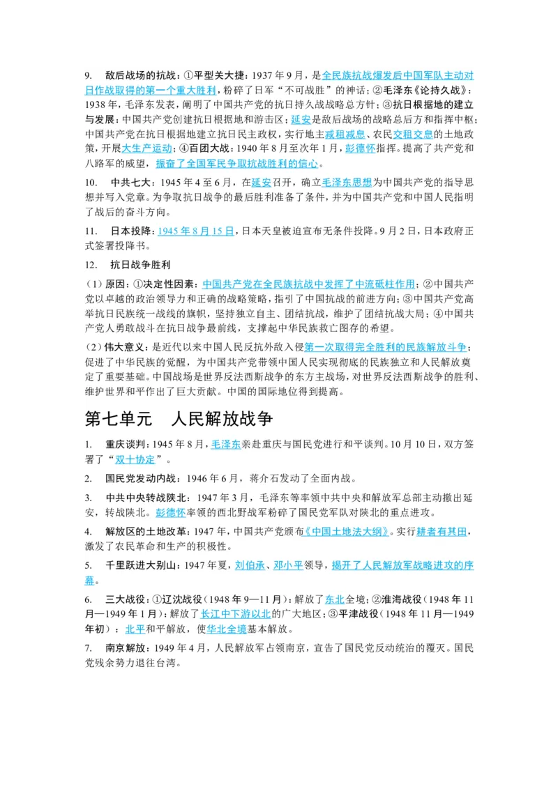 2026中考历史高频核心考点速记（打印版）_中考历史资料合集