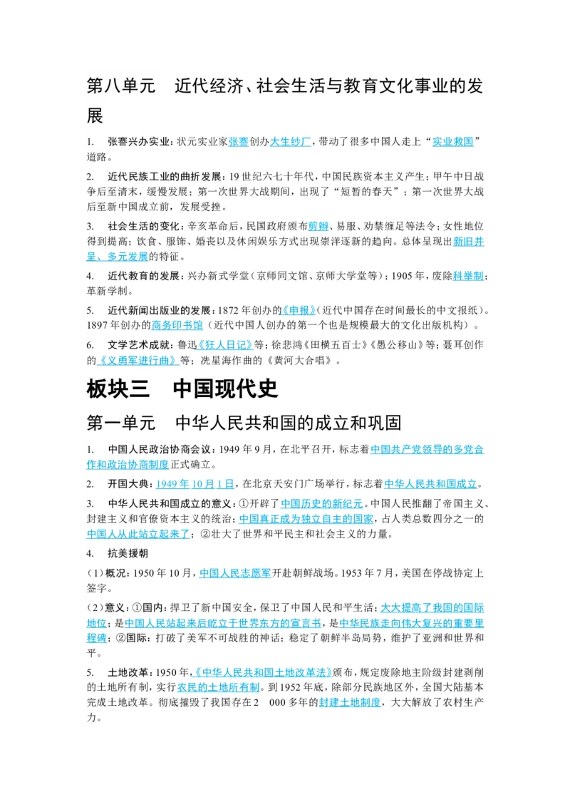 2026中考历史高频核心考点速记（打印版）_中考历史资料合集