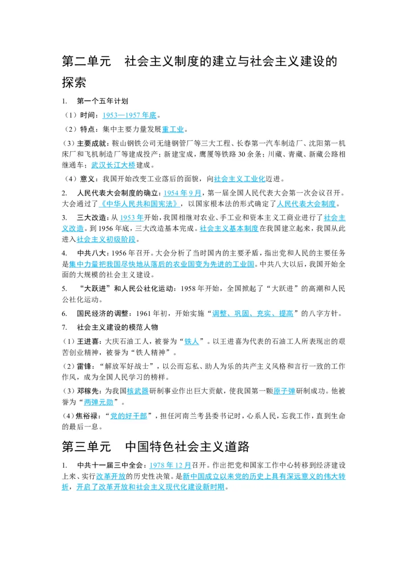 2026中考历史高频核心考点速记（打印版）_中考历史资料合集
