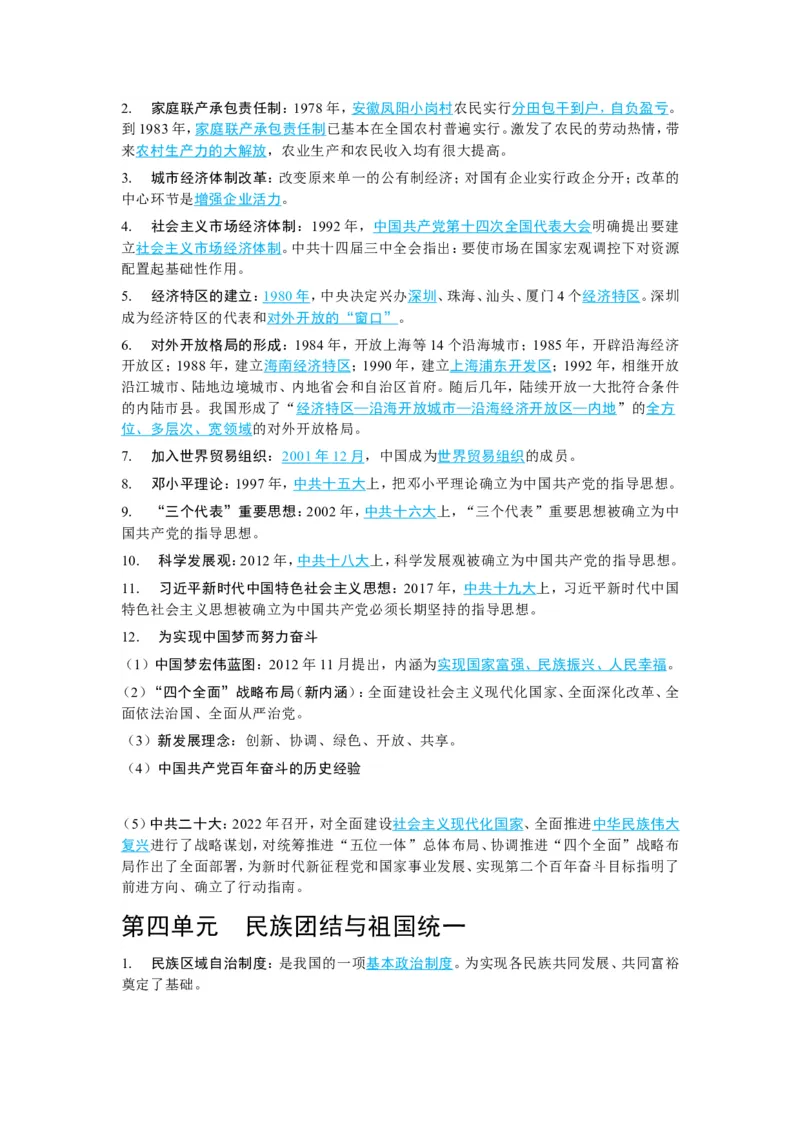 2026中考历史高频核心考点速记（打印版）_中考历史资料合集
