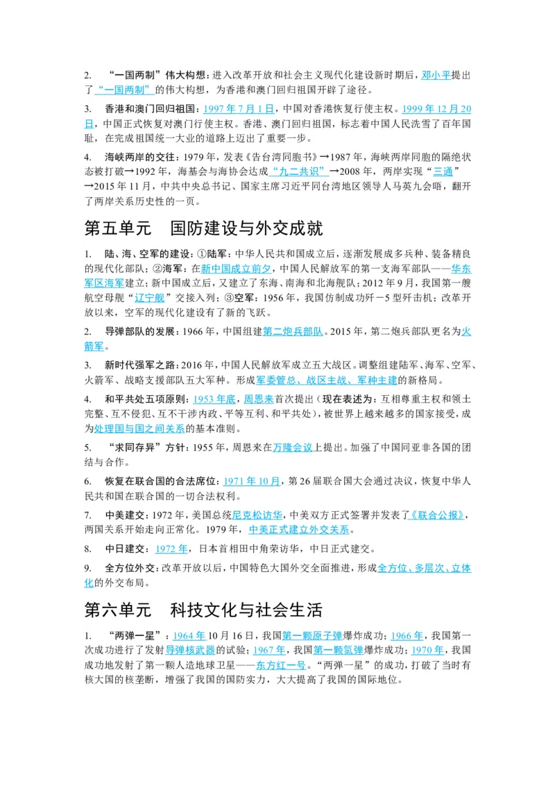 2026中考历史高频核心考点速记（打印版）_中考历史资料合集
