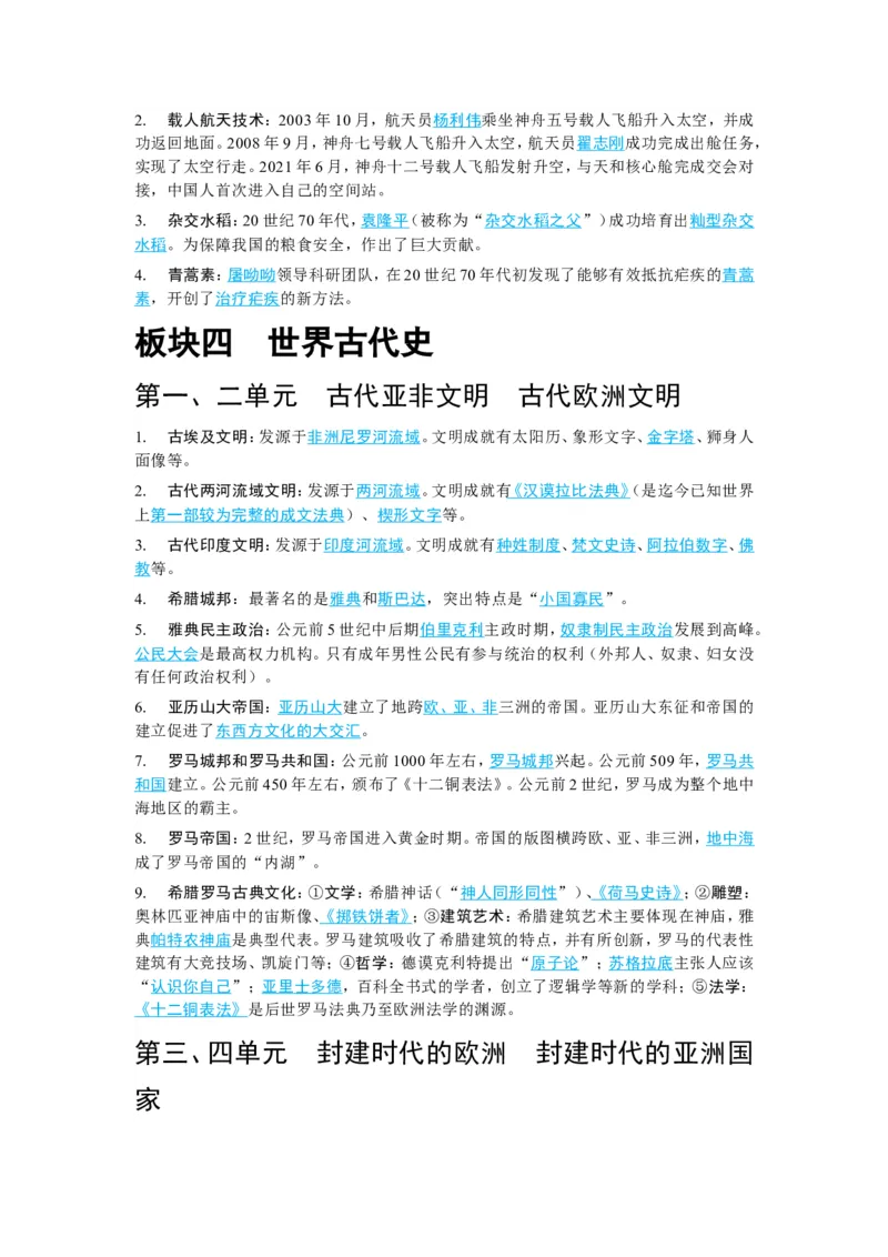 2026中考历史高频核心考点速记（打印版）_中考历史资料合集