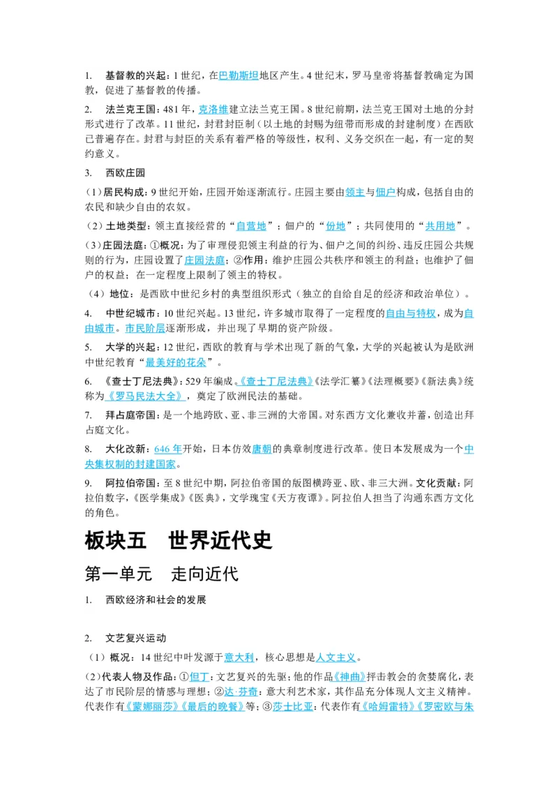2026中考历史高频核心考点速记（打印版）_中考历史资料合集