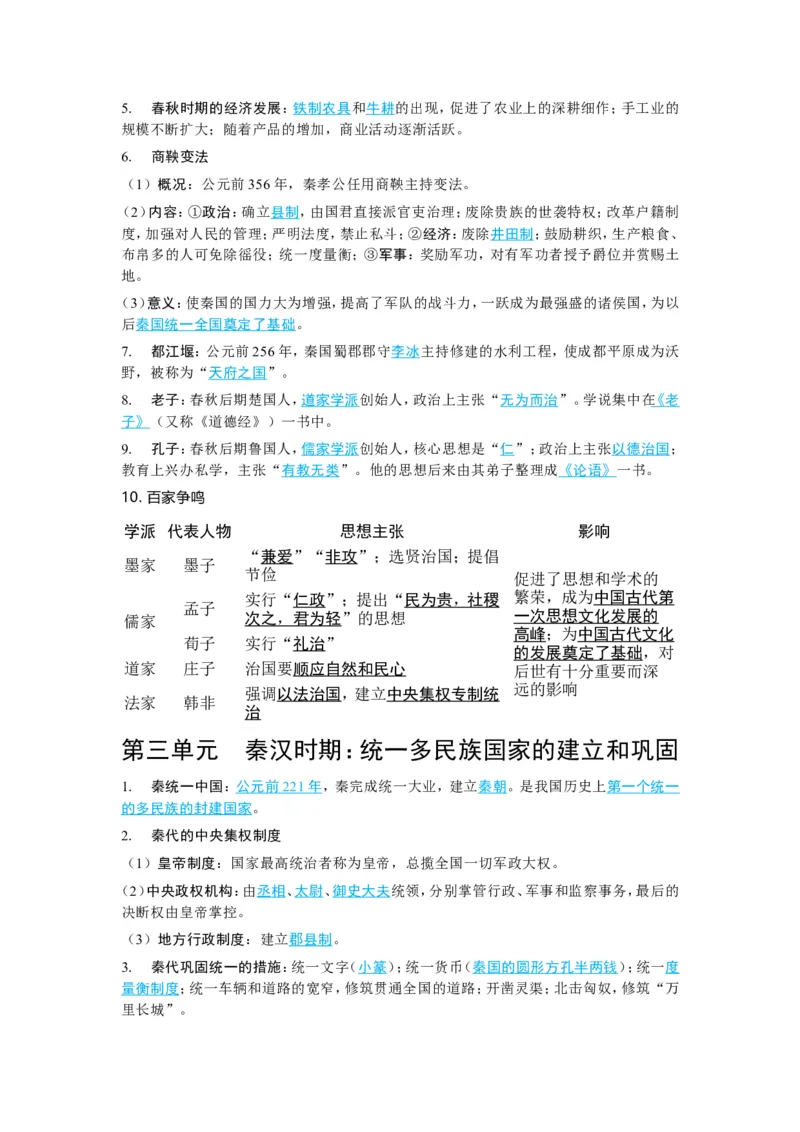 2026中考历史高频核心考点速记（打印版）_中考历史资料合集