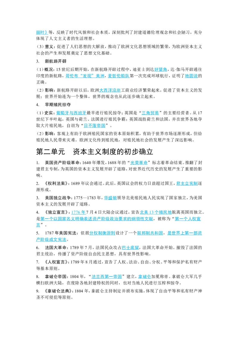 2026中考历史高频核心考点速记（打印版）_中考历史资料合集