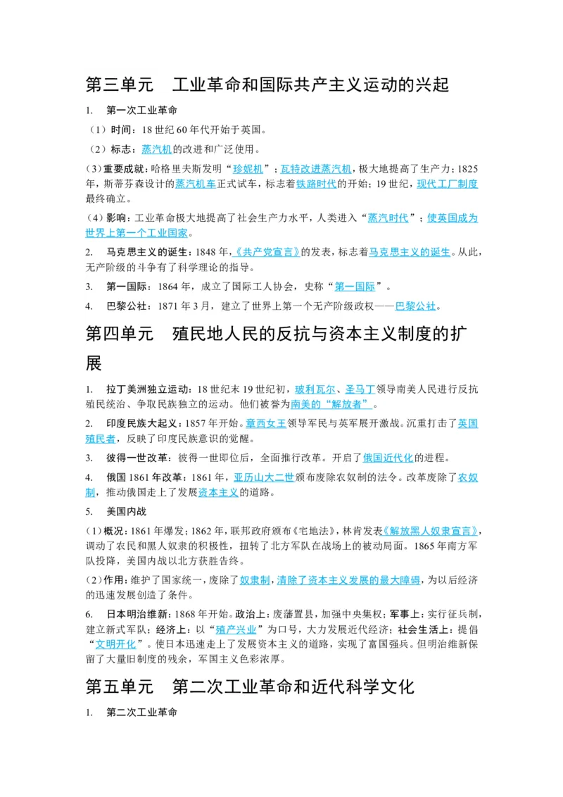 2026中考历史高频核心考点速记（打印版）_中考历史资料合集