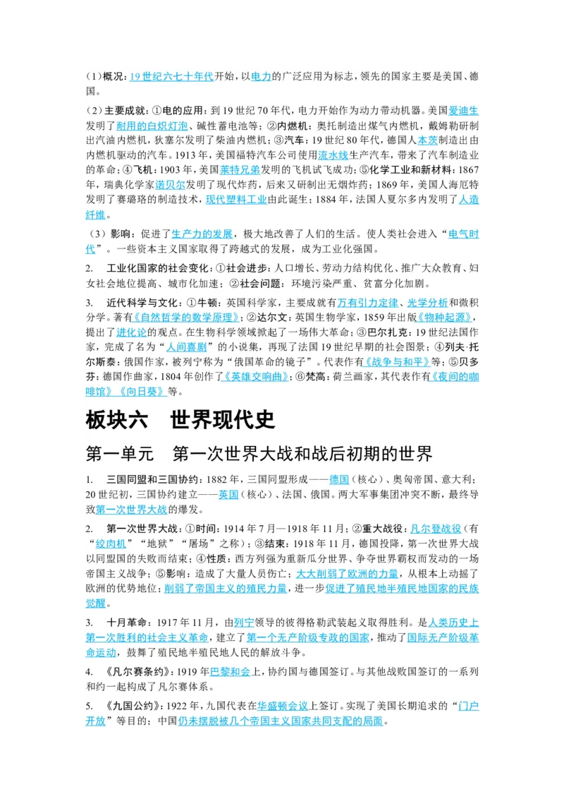 2026中考历史高频核心考点速记（打印版）_中考历史资料合集