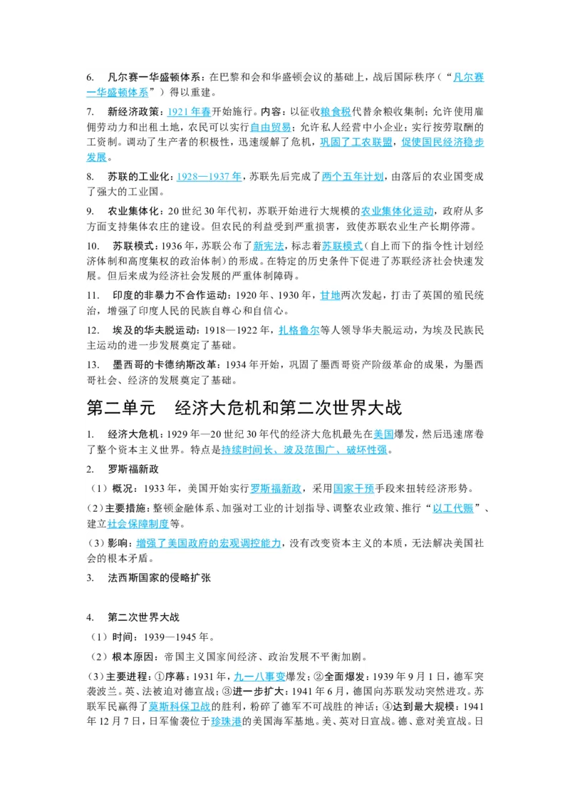 2026中考历史高频核心考点速记（打印版）_中考历史资料合集