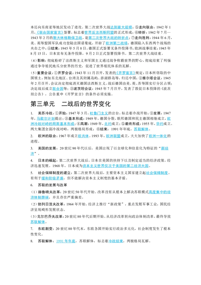 2026中考历史高频核心考点速记（打印版）_中考历史资料合集