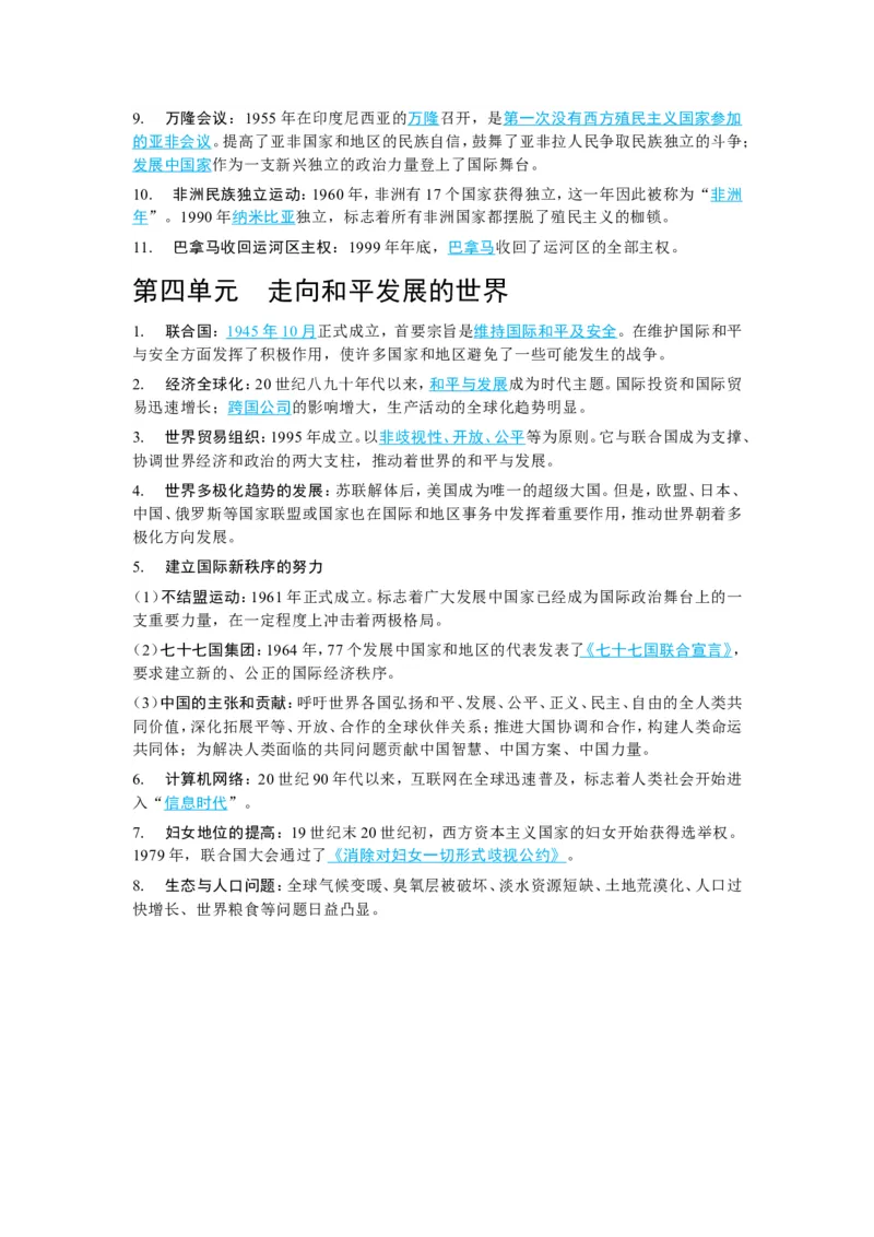 2026中考历史高频核心考点速记（打印版）_中考历史资料合集