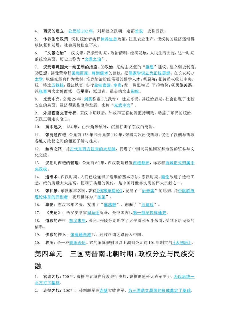 2026中考历史高频核心考点速记（打印版）_中考历史资料合集
