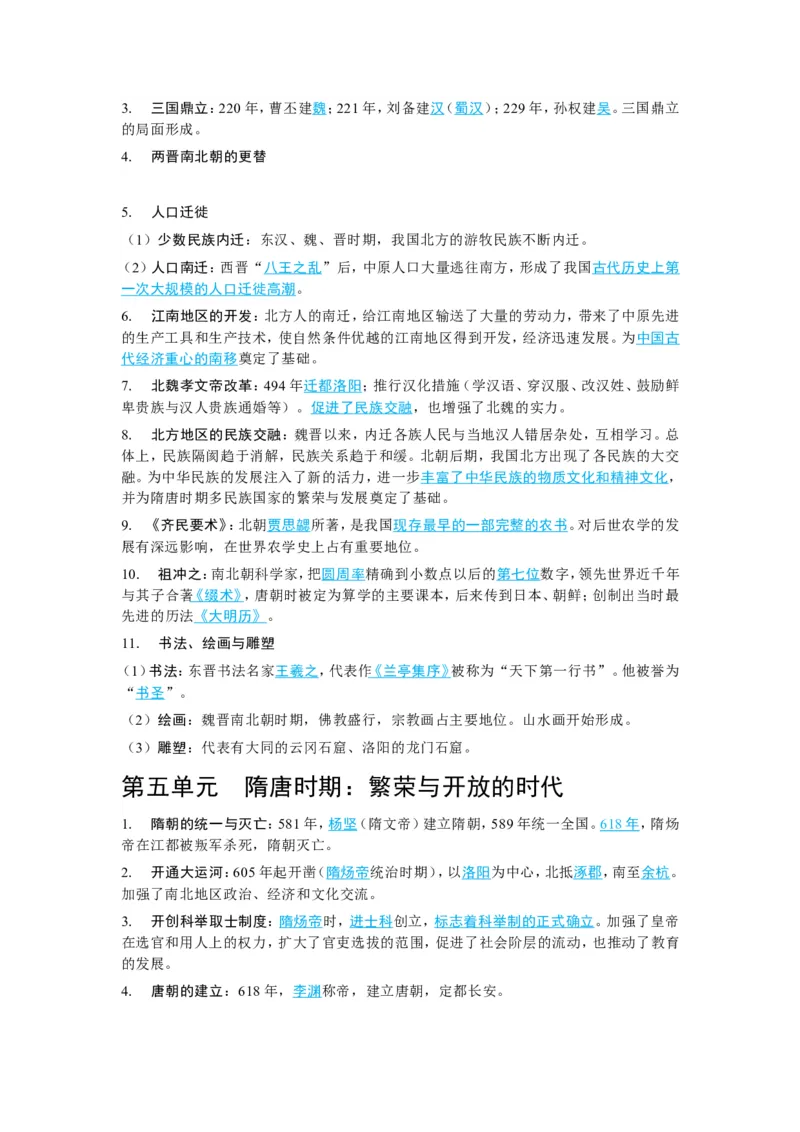 2026中考历史高频核心考点速记（打印版）_中考历史资料合集