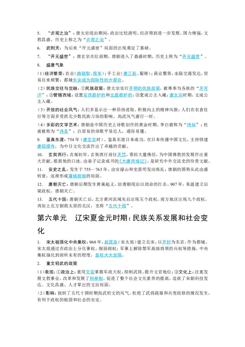 2026中考历史高频核心考点速记（打印版）_中考历史资料合集
