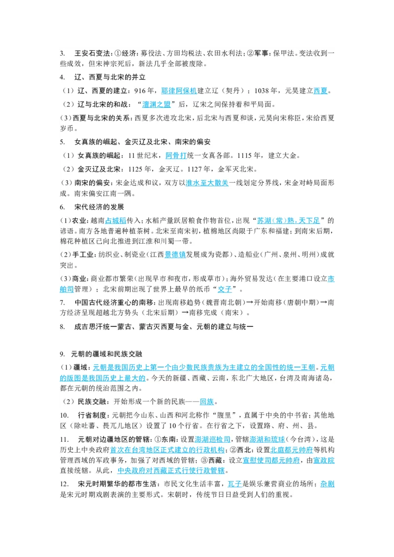 2026中考历史高频核心考点速记（打印版）_中考历史资料合集