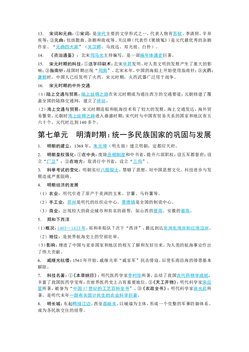 2026中考历史高频核心考点速记（打印版）_中考历史资料合集