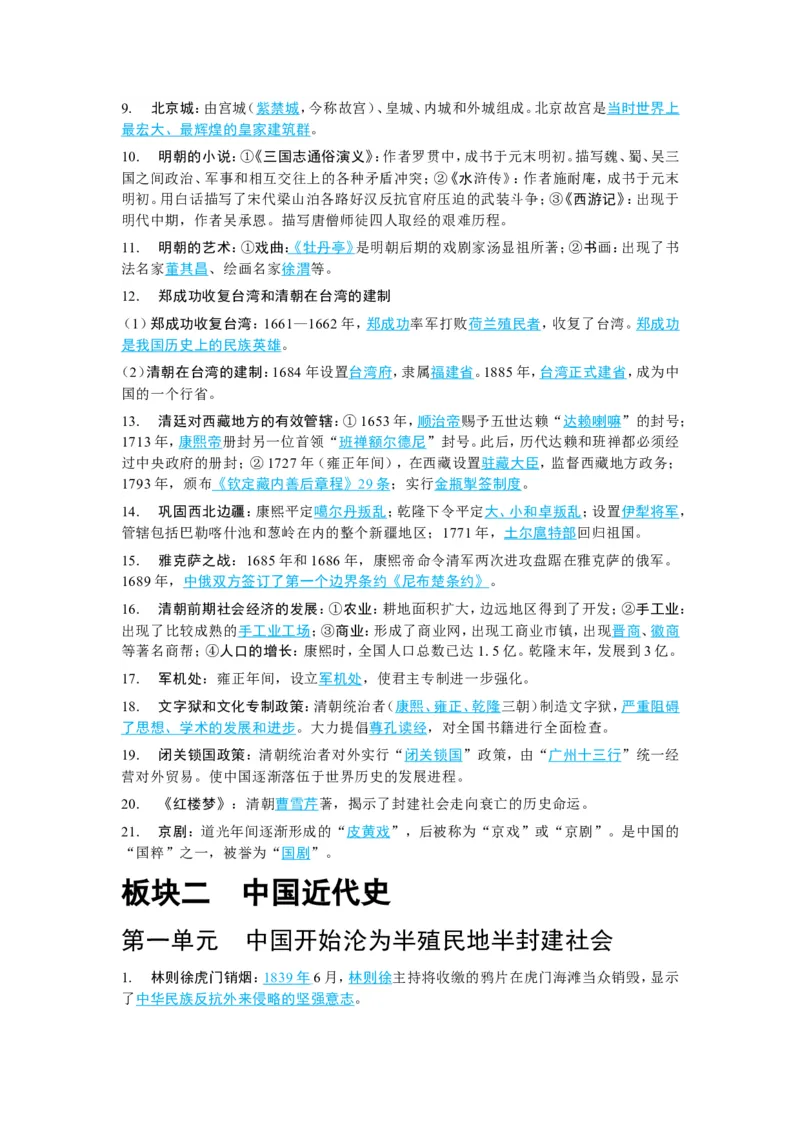 2026中考历史高频核心考点速记（打印版）_中考历史资料合集