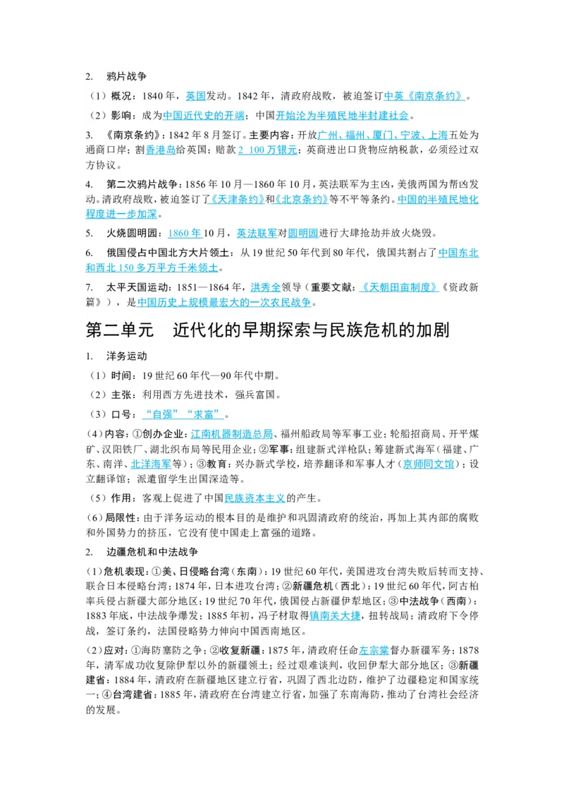 2026中考历史高频核心考点速记（打印版）_中考历史资料合集