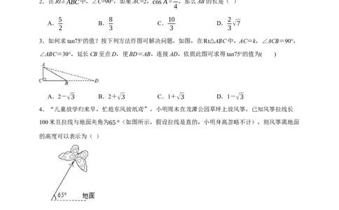 专题07锐角三角函数（分层训练）-2026年中考数学总复习重难考点强化训练（全国通用）(原卷版）_中考复习资料_语数英物化_2数学中考复习_2026年中考复习（更新中）