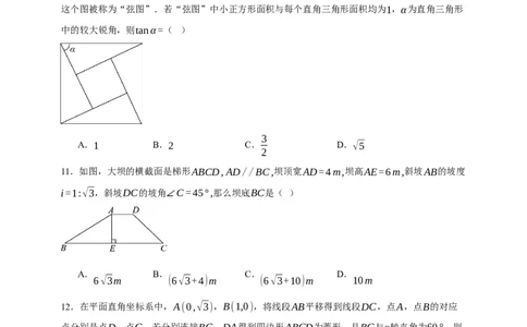 专题07锐角三角函数（分层训练）-2026年中考数学总复习重难考点强化训练（全国通用）(原卷版）_中考复习资料_语数英物化_2数学中考复习_2026年中考复习（更新中）