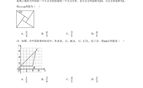 专题07锐角三角函数（分层训练）-2026年中考数学总复习重难考点强化训练（全国通用）(原卷版）_中考复习资料_语数英物化_2数学中考复习_2026年中考复习（更新中）