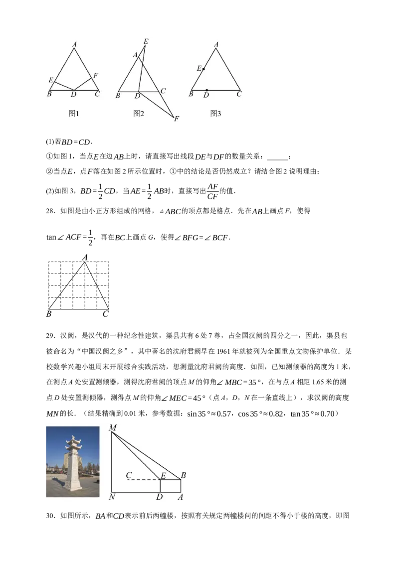 专题07锐角三角函数（分层训练）-2026年中考数学总复习重难考点强化训练（全国通用）(原卷版）_中考复习资料_语数英物化_2数学中考复习_2026年中考复习（更新中）