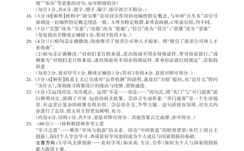 高一语文参考答案_Print(2)_2026年02月高一试卷_260202广西桂林市2025-2026学年高一上学期期末质量检测（全）_广西桂林市2025-2026学年高一上学期期末质量检测语文试卷（图片版，含答案）