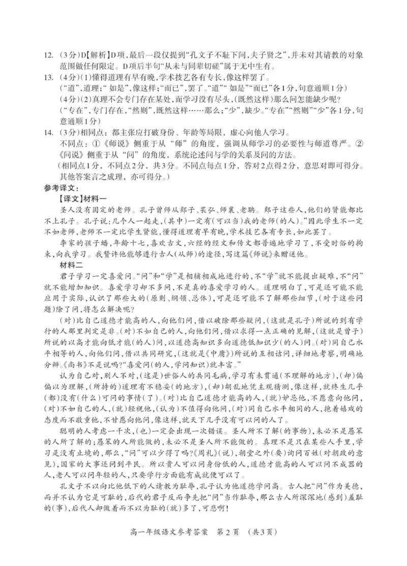 高一语文参考答案_Print(2)_2026年02月高一试卷_260202广西桂林市2025-2026学年高一上学期期末质量检测（全）_广西桂林市2025-2026学年高一上学期期末质量检测语文试卷（图片版，含答案）