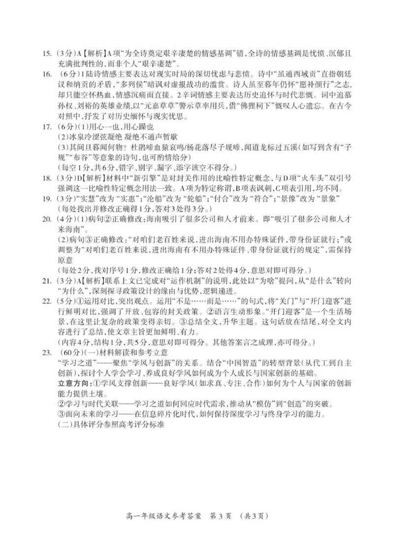 高一语文参考答案_Print(2)_2026年02月高一试卷_260202广西桂林市2025-2026学年高一上学期期末质量检测（全）_广西桂林市2025-2026学年高一上学期期末质量检测语文试卷（图片版，含答案）