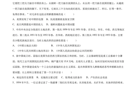 （测试04）中国现代史（原卷版）_8历史中考复习_2024年中考复习资料_一轮复习资料_完课件+讲义+练习2024年中考历史一轮复习讲练测（全国通用）_配套练习（原卷版+解析版）