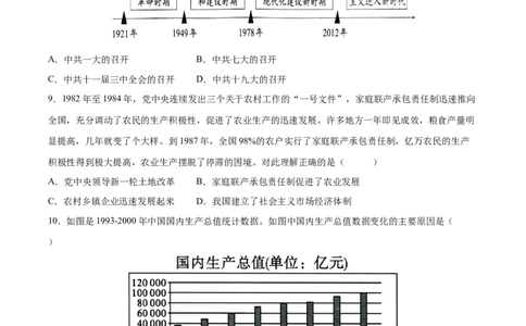 （测试04）中国现代史（原卷版）_8历史中考复习_2024年中考复习资料_一轮复习资料_完课件+讲义+练习2024年中考历史一轮复习讲练测（全国通用）_配套练习（原卷版+解析版）