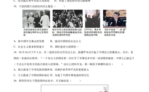 （测试04）中国现代史（原卷版）_8历史中考复习_2024年中考复习资料_一轮复习资料_完课件+讲义+练习2024年中考历史一轮复习讲练测（全国通用）_配套练习（原卷版+解析版）