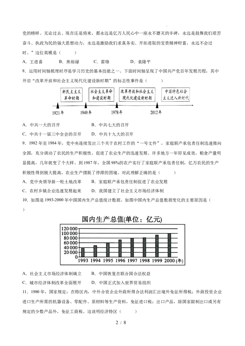 （测试04）中国现代史（原卷版）_8历史中考复习_2024年中考复习资料_一轮复习资料_完课件+讲义+练习2024年中考历史一轮复习讲练测（全国通用）_配套练习（原卷版+解析版）