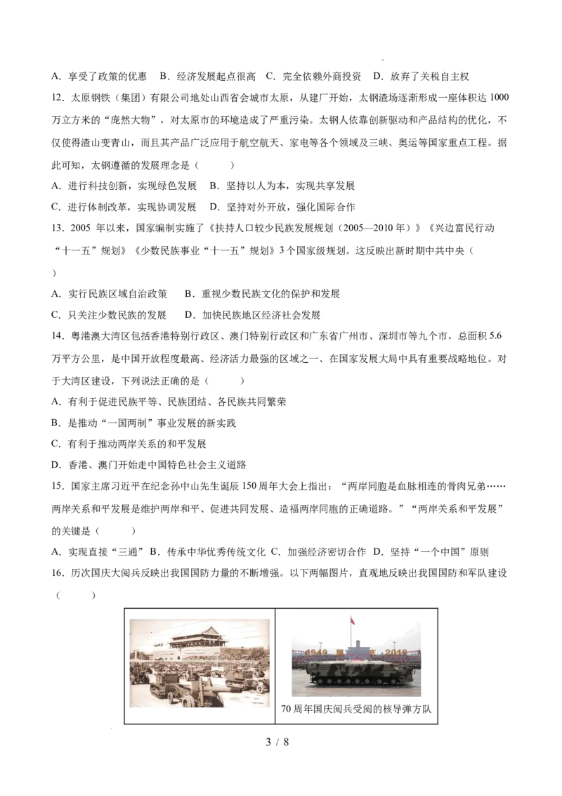 （测试04）中国现代史（原卷版）_8历史中考复习_2024年中考复习资料_一轮复习资料_完课件+讲义+练习2024年中考历史一轮复习讲练测（全国通用）_配套练习（原卷版+解析版）
