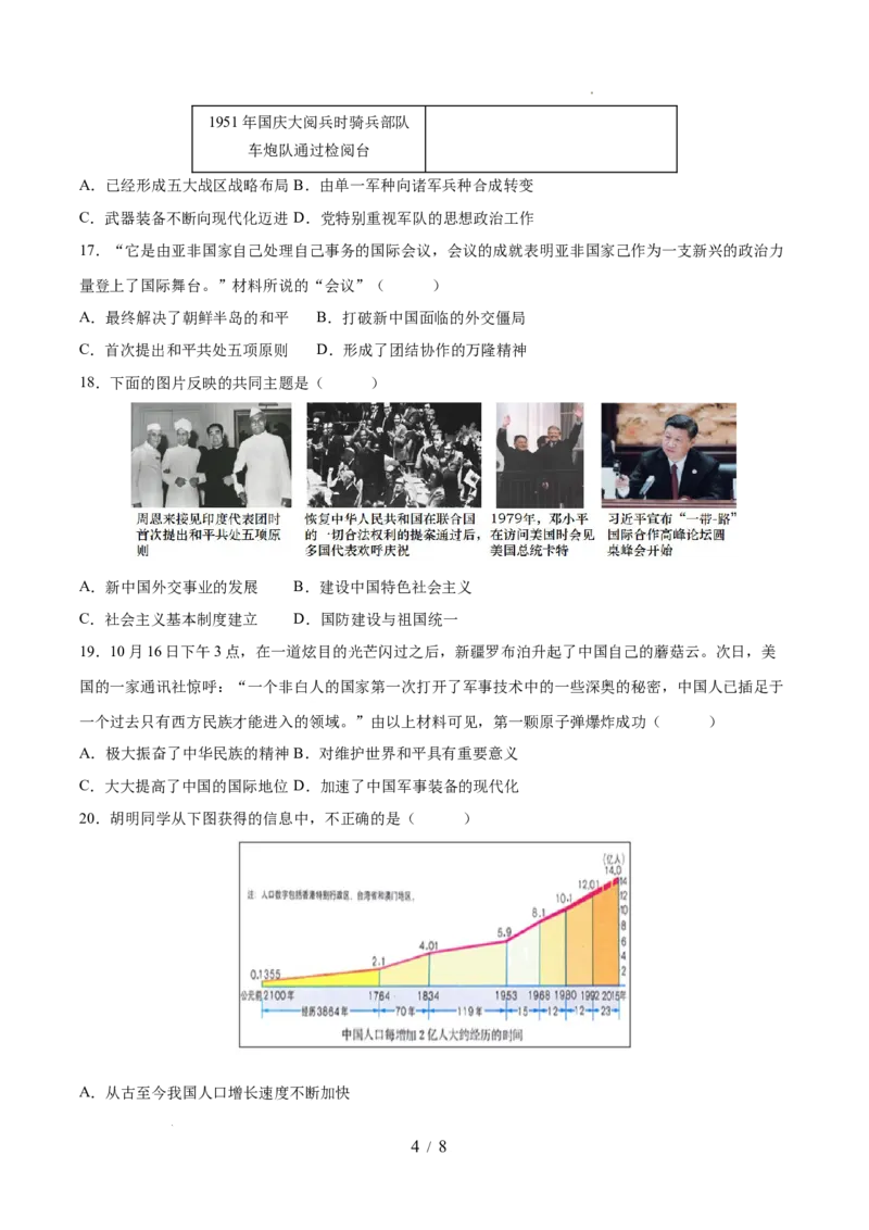 （测试04）中国现代史（原卷版）_8历史中考复习_2024年中考复习资料_一轮复习资料_完课件+讲义+练习2024年中考历史一轮复习讲练测（全国通用）_配套练习（原卷版+解析版）
