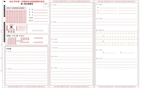 高一语文答题纸_2025年12月高一试卷_251209浙江省温州市浙南名校联盟2025-2026学年高一上学期11月期中（全）_浙江省温州市浙南名校联盟2025&mdash;2026学年高一上学期期中联考语文试题.zip