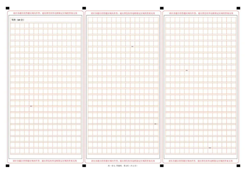 高一语文答题纸_2025年12月高一试卷_251209浙江省温州市浙南名校联盟2025-2026学年高一上学期11月期中（全）_浙江省温州市浙南名校联盟2025&mdash;2026学年高一上学期期中联考语文试题.zip