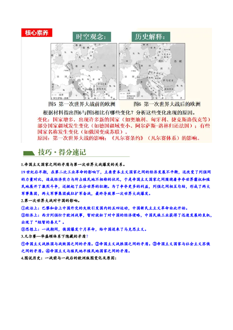（讲义）专题25第一次世界大战和战后初期的世界（原卷版）_8历史中考复习_2024年中考复习资料_一轮复习资料_完课件+讲义+练习2024年中考历史一轮复习讲练测（全国通用）