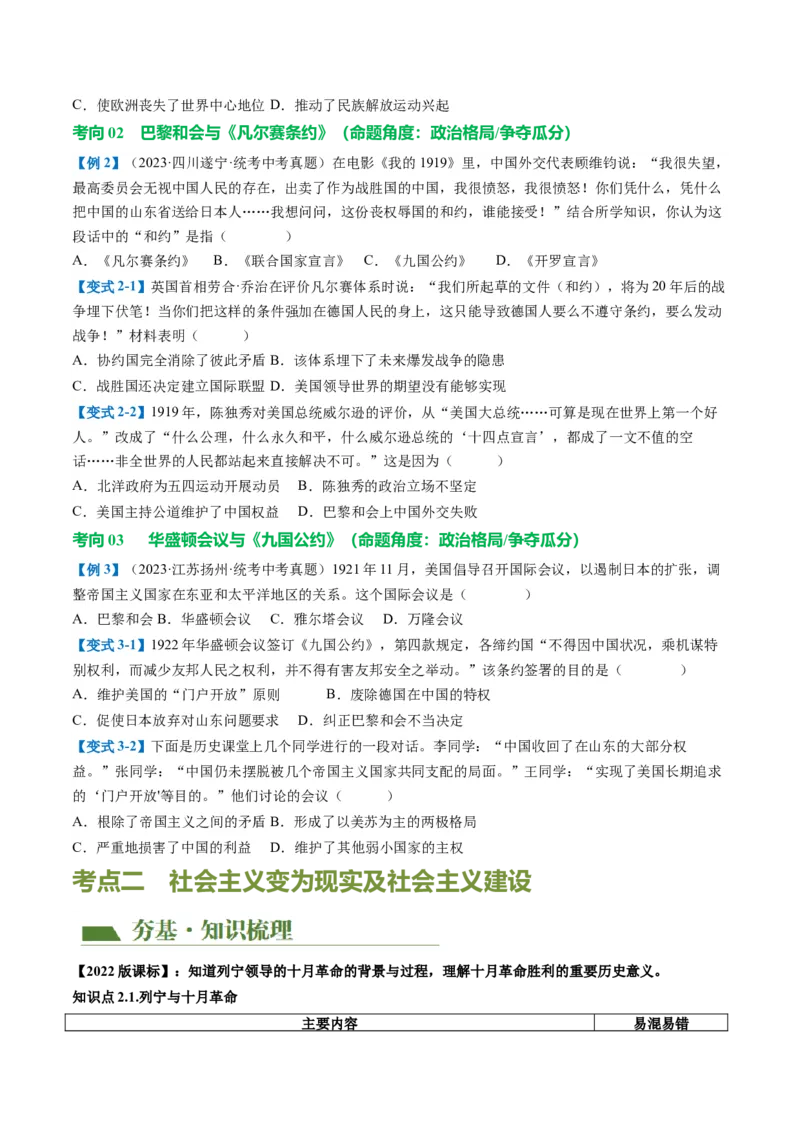 （讲义）专题25第一次世界大战和战后初期的世界（原卷版）_8历史中考复习_2024年中考复习资料_一轮复习资料_完课件+讲义+练习2024年中考历史一轮复习讲练测（全国通用）