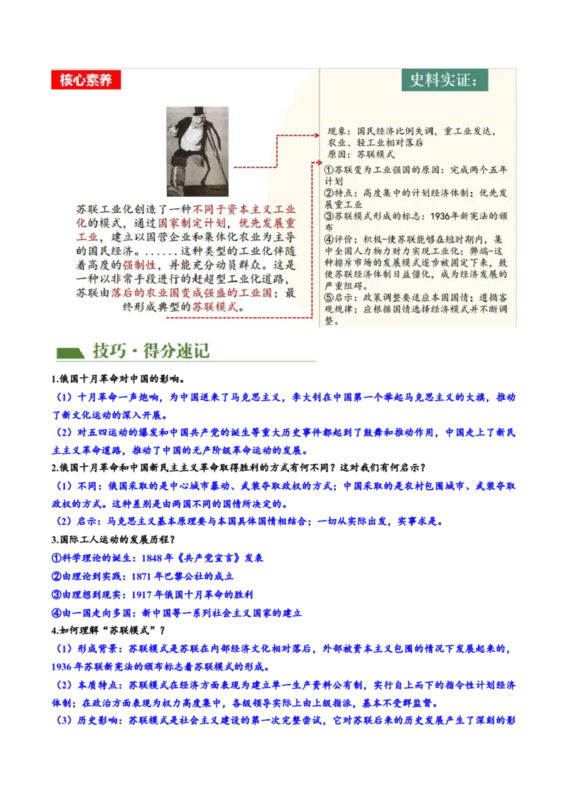 （讲义）专题25第一次世界大战和战后初期的世界（原卷版）_8历史中考复习_2024年中考复习资料_一轮复习资料_完课件+讲义+练习2024年中考历史一轮复习讲练测（全国通用）