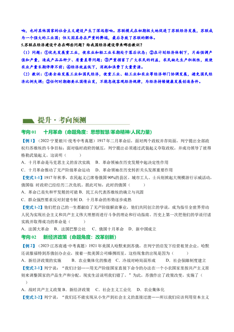 （讲义）专题25第一次世界大战和战后初期的世界（原卷版）_8历史中考复习_2024年中考复习资料_一轮复习资料_完课件+讲义+练习2024年中考历史一轮复习讲练测（全国通用）