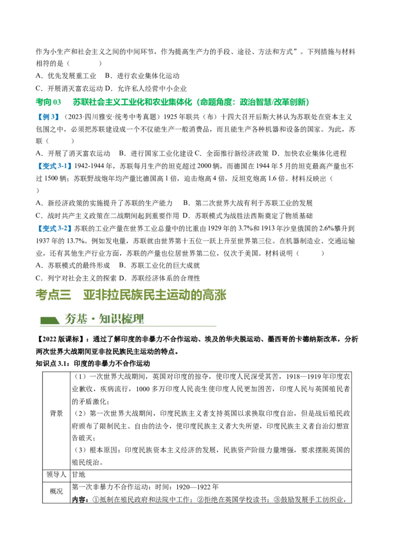 （讲义）专题25第一次世界大战和战后初期的世界（原卷版）_8历史中考复习_2024年中考复习资料_一轮复习资料_完课件+讲义+练习2024年中考历史一轮复习讲练测（全国通用）