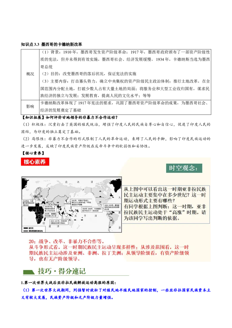 （讲义）专题25第一次世界大战和战后初期的世界（原卷版）_8历史中考复习_2024年中考复习资料_一轮复习资料_完课件+讲义+练习2024年中考历史一轮复习讲练测（全国通用）